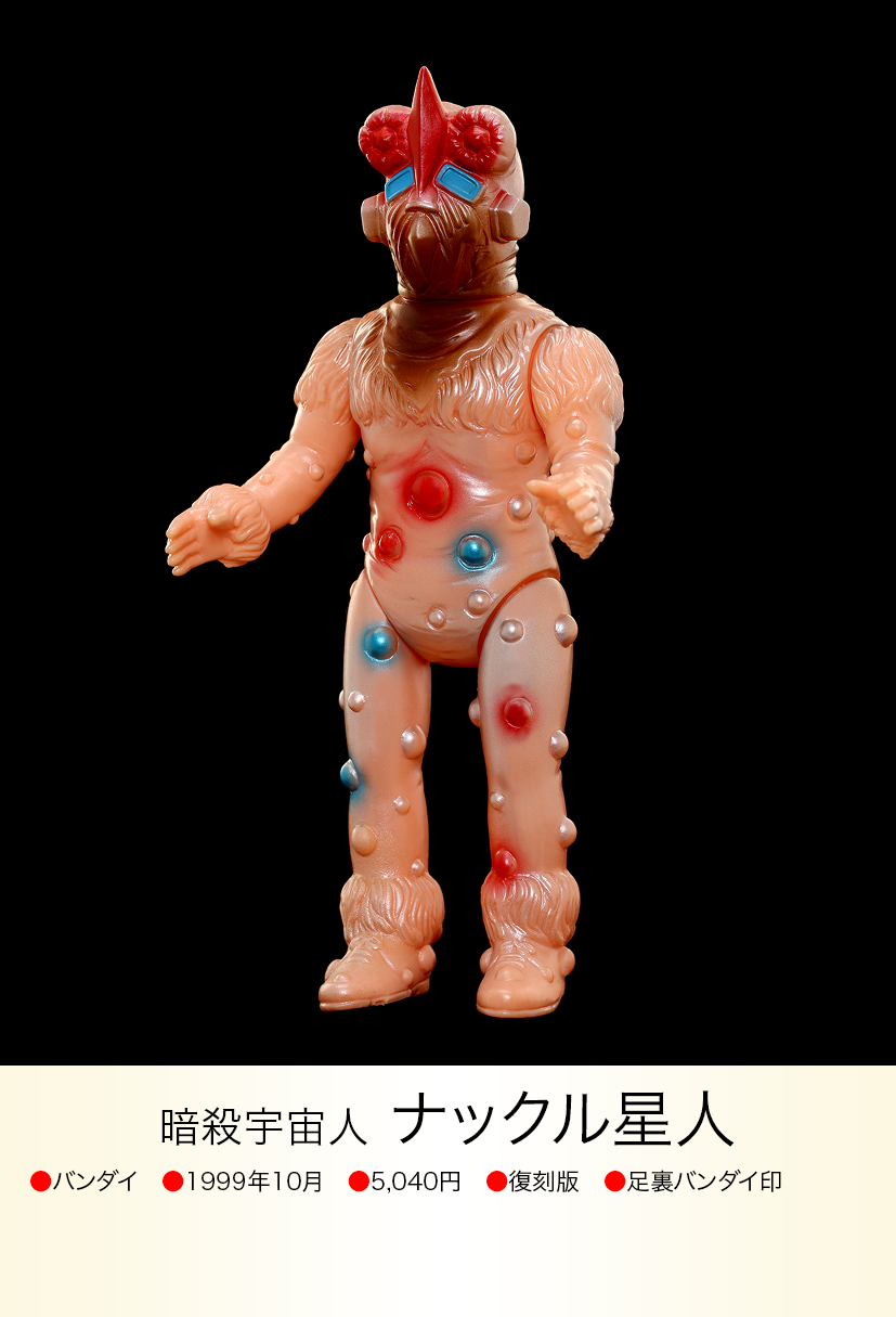 ナックル星人 of ウルトラ怪獣.com