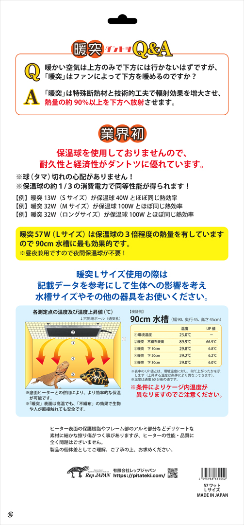 暖突L(だんとつL) レップジャパン 遠赤外線上部ヒーター 販売 通販
