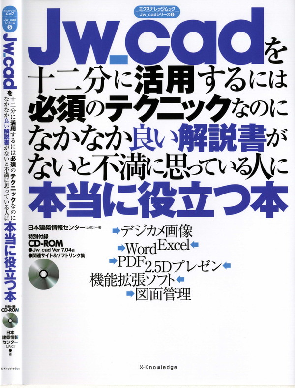 X-Knowledge | Jw_cadになかなかよい解説書がないと不満に思っている人