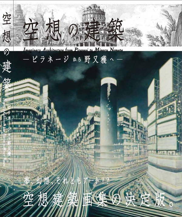 X-Knowledge | 空想の建築