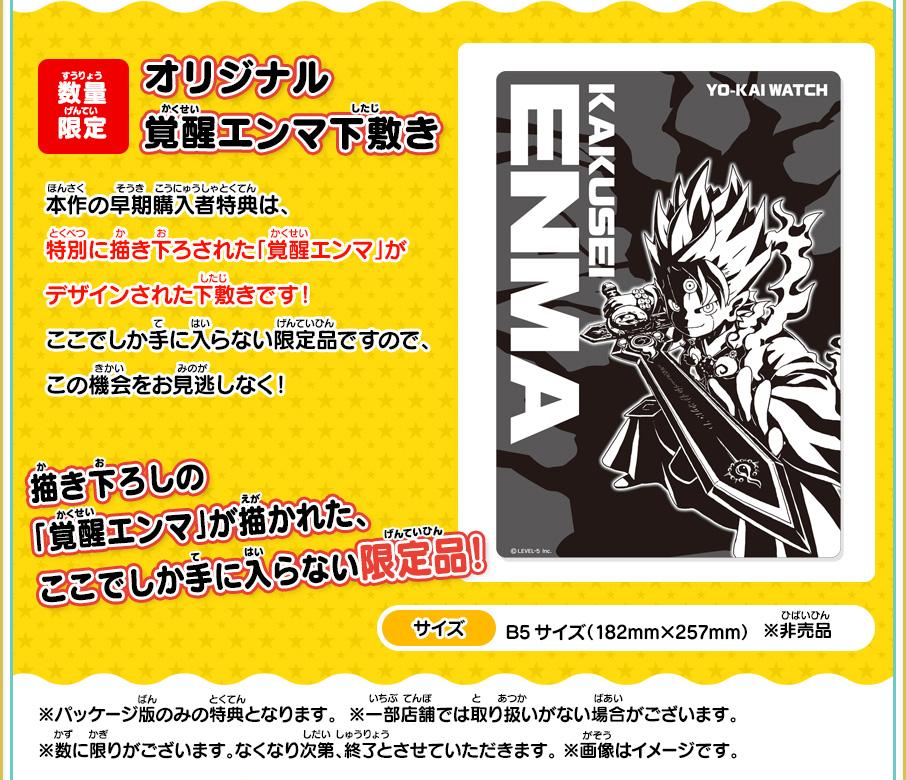 早期購入者特典 | 妖怪ウォッチ3 スシ／テンプラ／スキヤキ