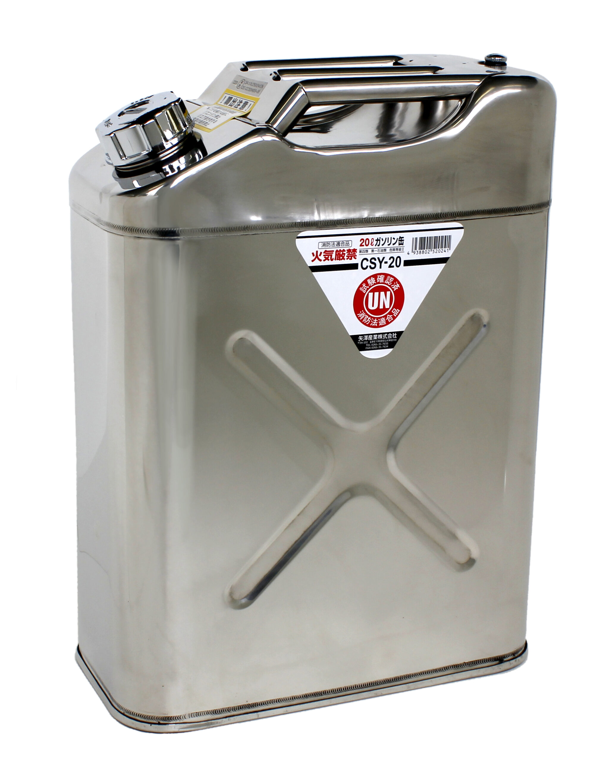 ガソリン携帯缶 CSY-20 – 矢澤産業株式会社