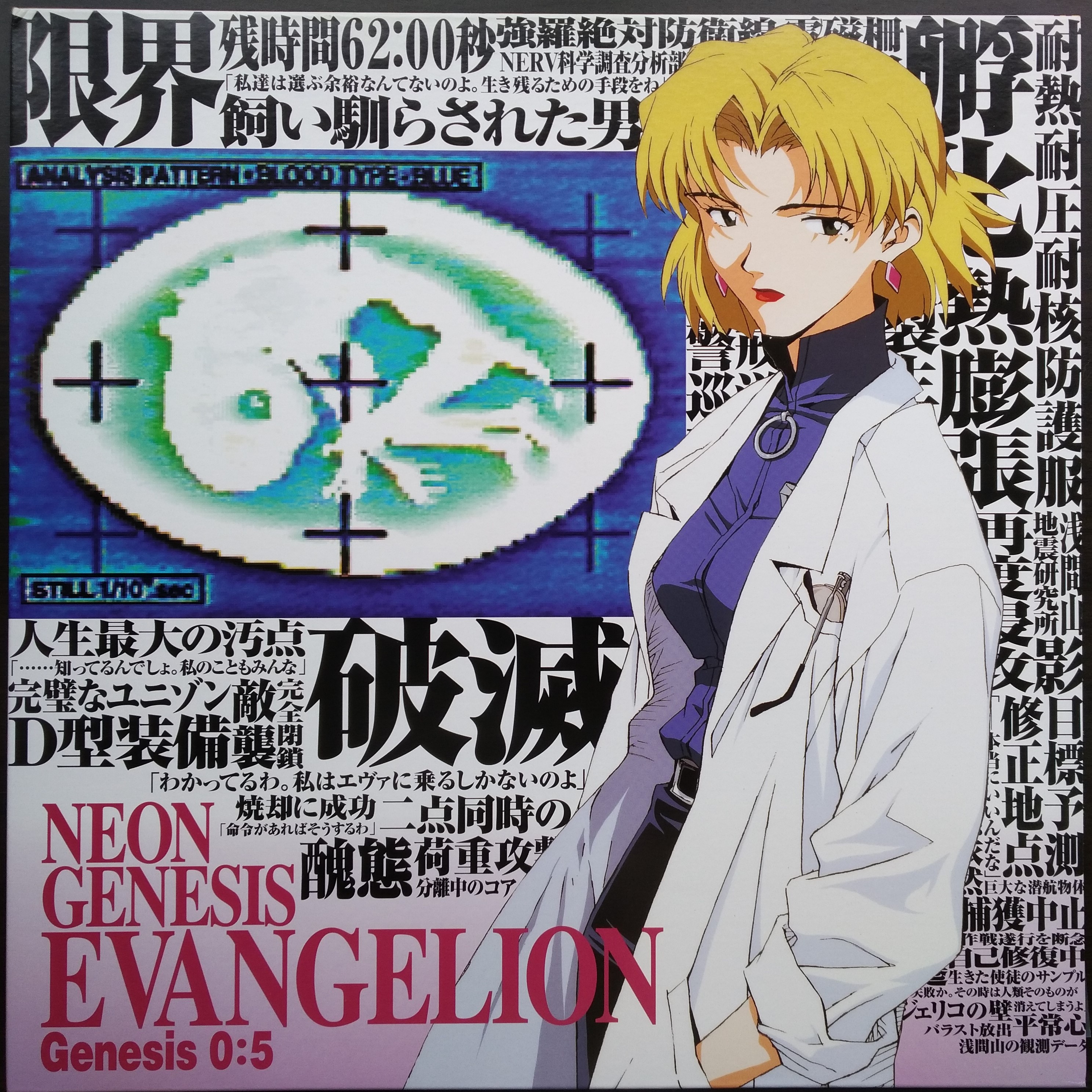 買取情報】LD『新世紀エヴァンゲリオン』(東京都品川区より) | 株式