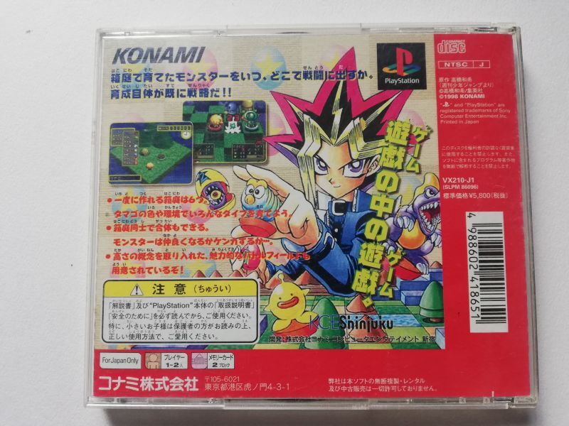 遊戯王 モンスターカプセル ブリード&バトル 箱説有 PS1