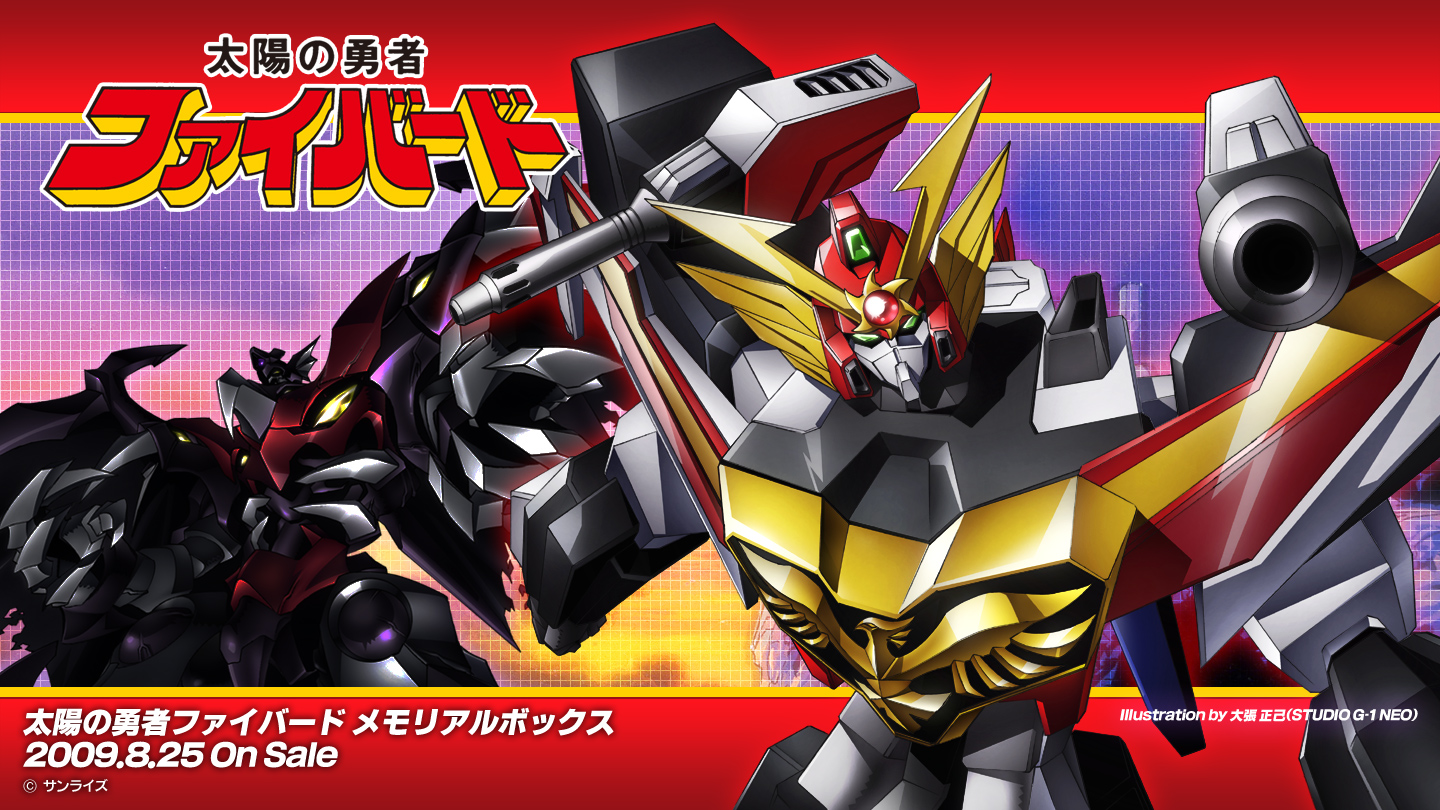 太陽の勇者ファイバード メモリアルボックス 2009.8.25 ON SALE!!