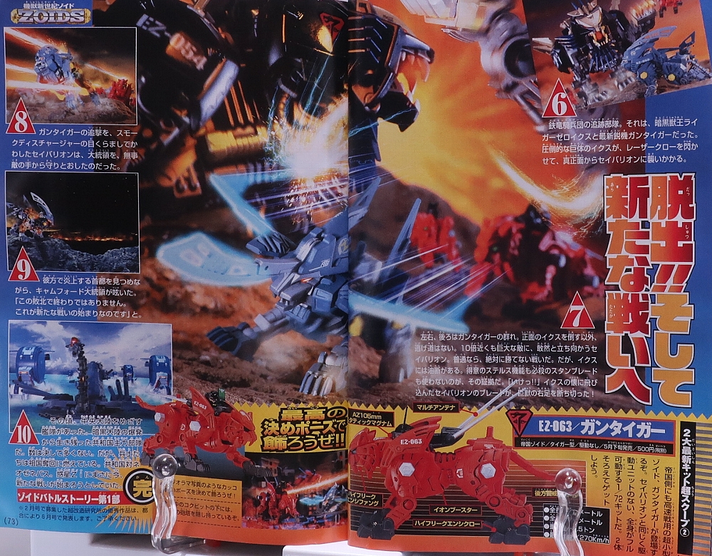 月刊コロコロコミック2002年5月号ゾイド記事 レビュー