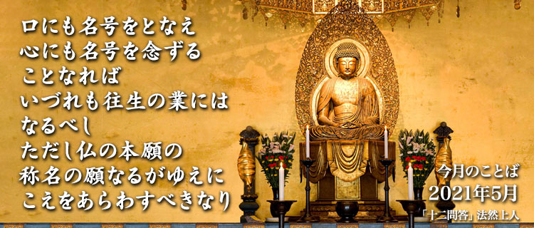 2021年5月|大本山 増上寺