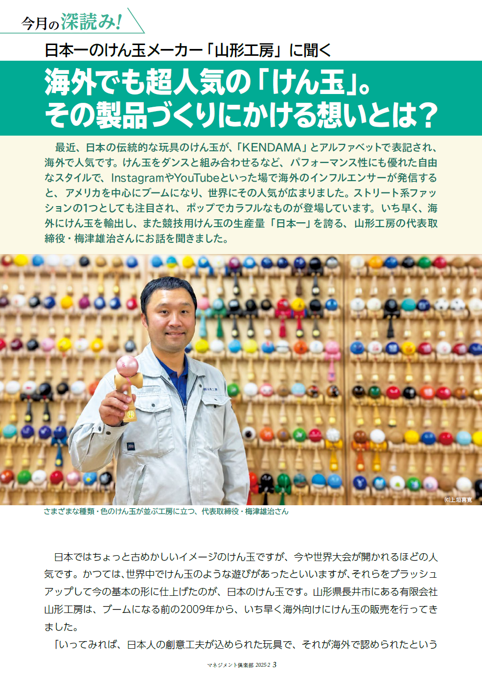 海外でも超人気の「けん玉」。 その製品づくりにかける想いとは