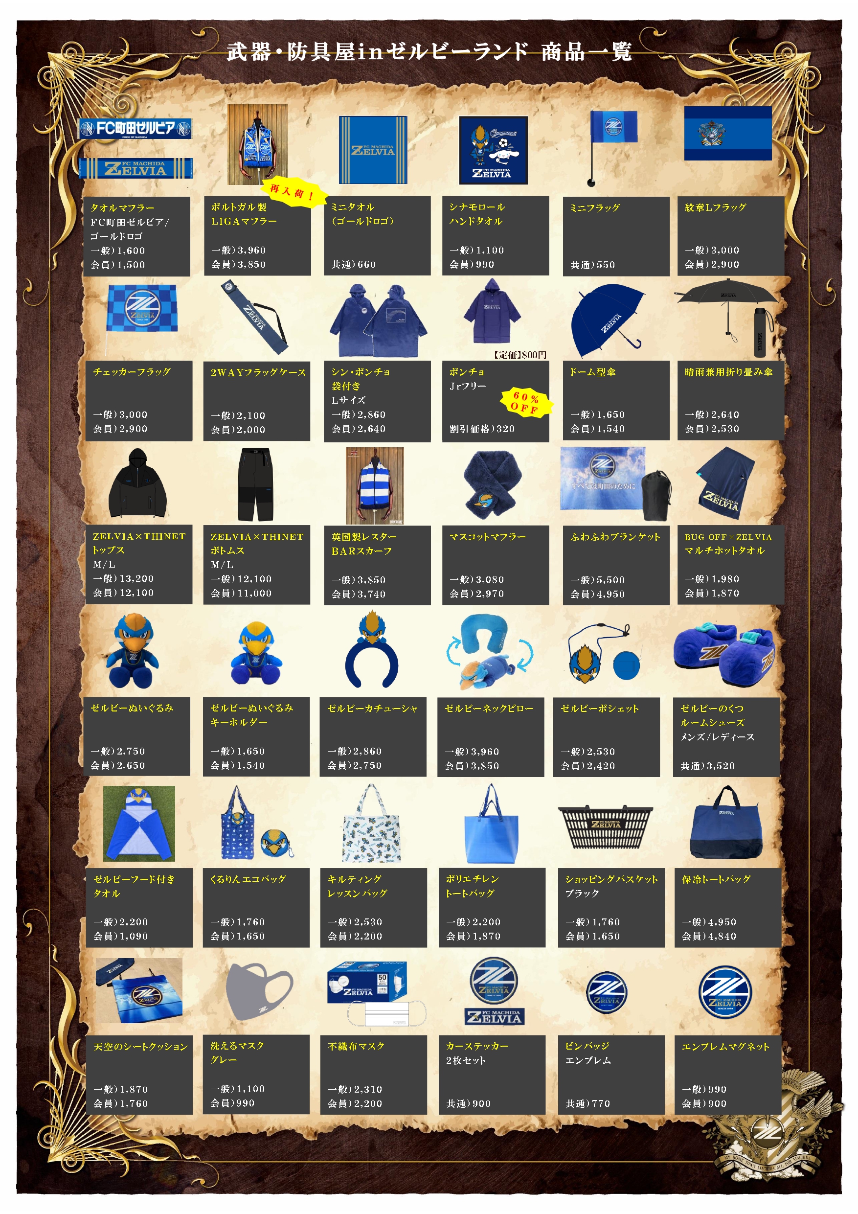 2/24(土)G大阪戦】グッズ情報 | お知らせ | FC町田ゼルビア