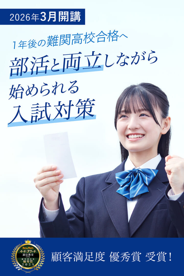 Z会の通信教育 | 高校受験コース 新中学3年生 - Z会の通信教育 中学生