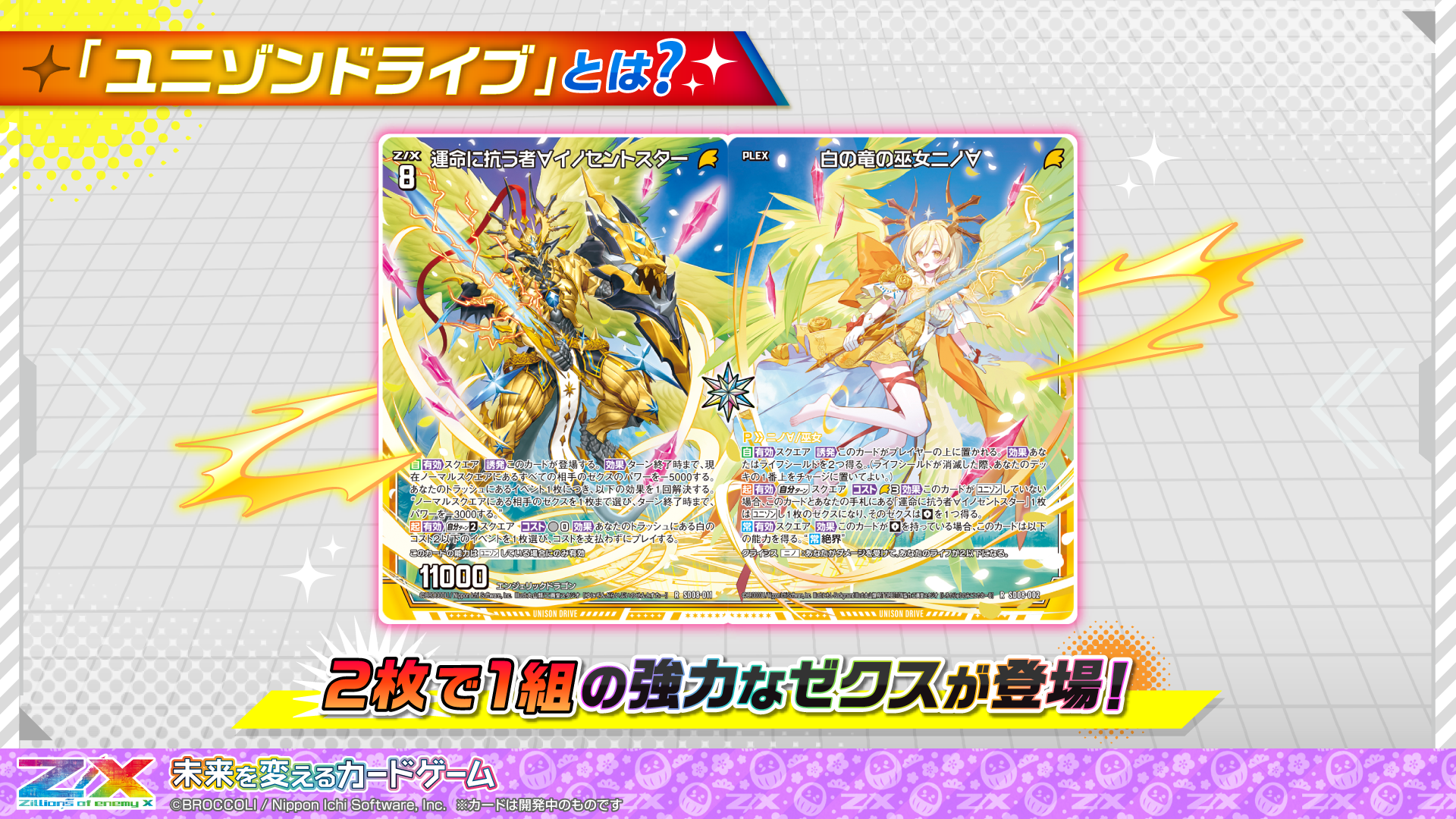 ランブルパーティ ユニゾンドライブ体験SP ｜ Z/X -Zillions of enemy