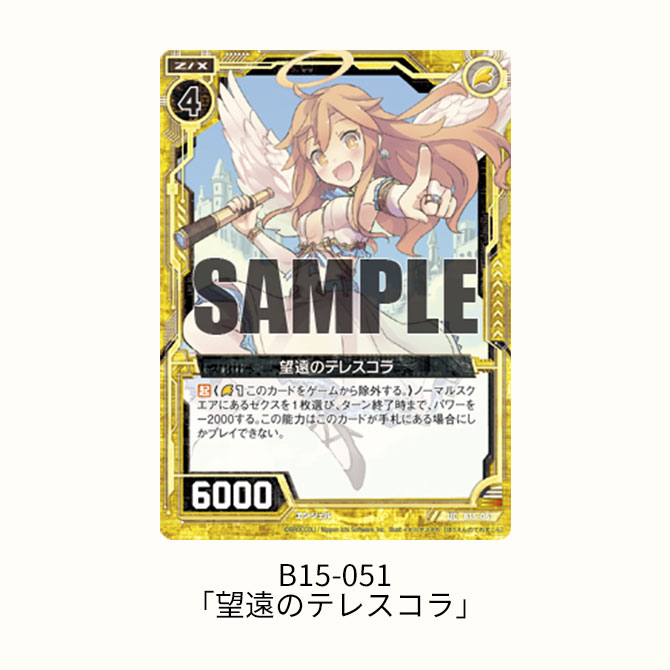 ブースターパック 第15弾 起動！超神器 ｜ Z/X - Zillions of enemy X