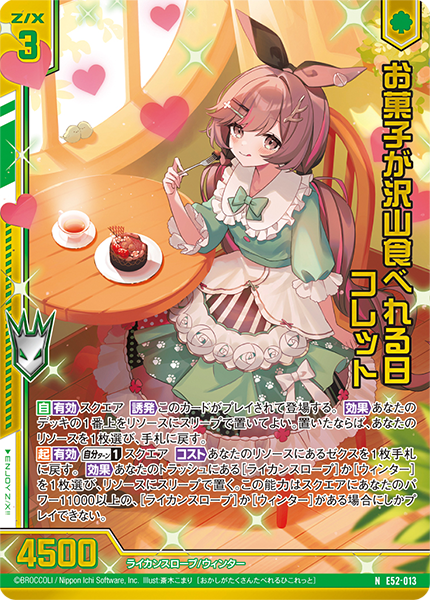 エクストラパック 第52弾 恋♡乙女の聖戦 ｜ Z/X - Zillions of enemy