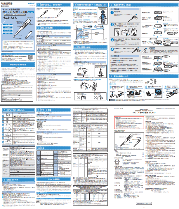 管理医療機器】電子体温計 けんおんくん MC-687｜救急箱専門サイト QQ