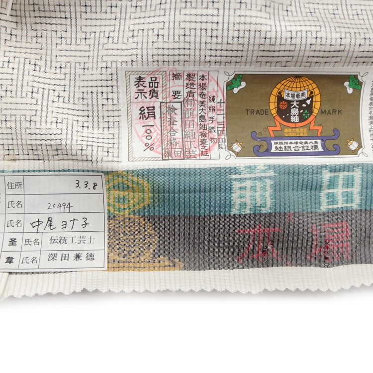 前田紬工芸 本場大島紬 「白大島(一元式・経緯絣) 秋名バラ」 着尺 白