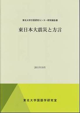 講演会・シンポジウム｜東北大学方言研究センター