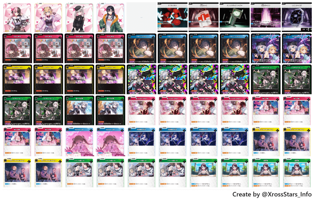 デッキレシピ】4Cぶいすぽ | XrossStars情報局