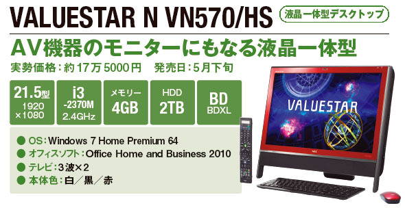 NECが夏モデルを発表、新型Core i搭載と、フルフラット液晶採用で一新