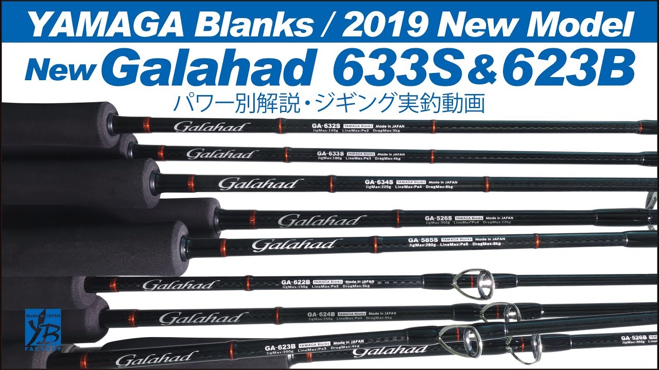 Galahad 623B Bait | YAMAGA BlanksYAMAGA Blanks