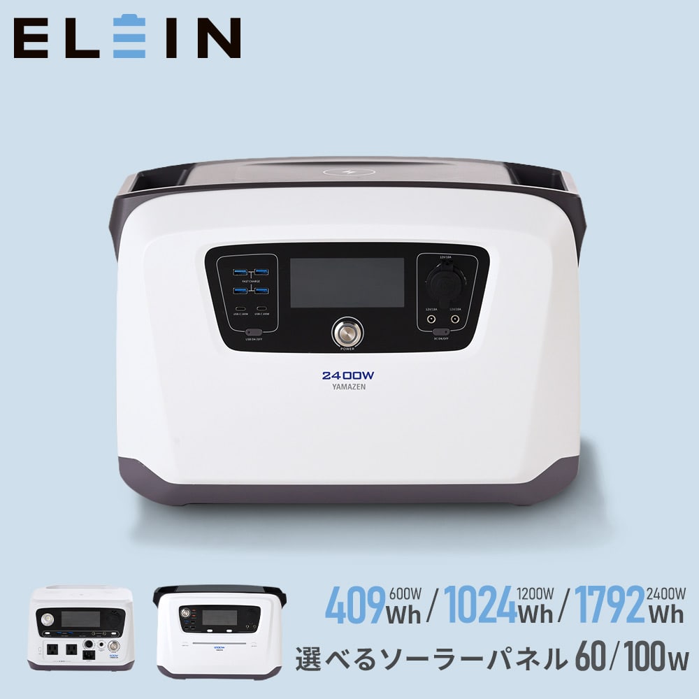 ELEIN スポットクーラー 電池パック対応 コードレス YBC-C04 | 山善