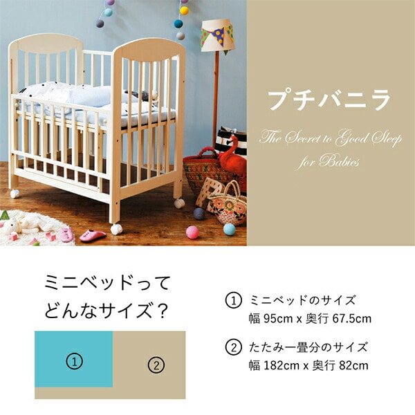 販売終了】ミニベビーベッド プチバニラ 60×90cm 木製 スライド枠 2段