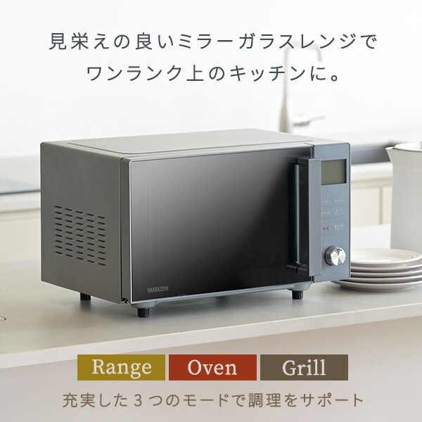 オーブンレンジ フラット 16L 自動メニュー YRGA-F160V 山善 | 山善