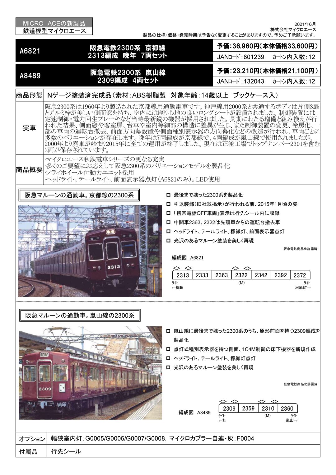 MA 阪急電鉄2300系 嵐山線 2309編成 4両セット 品番: A8489 #マイクロ