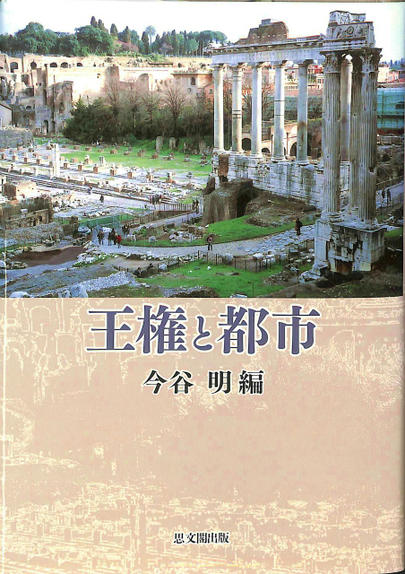 モムゼン ローマの歴史 全4巻揃 長谷川博隆 訳 | 古本よみた屋