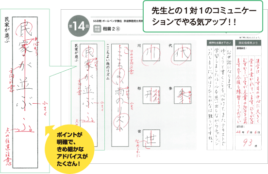ペン字・ボールペン字講座｜通信講座・資格取得なら四谷学院通信講座