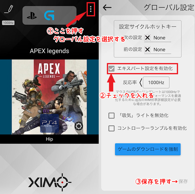 XIM APEX バリスティックカーブ(弾道曲線) 設定方法と設定コード