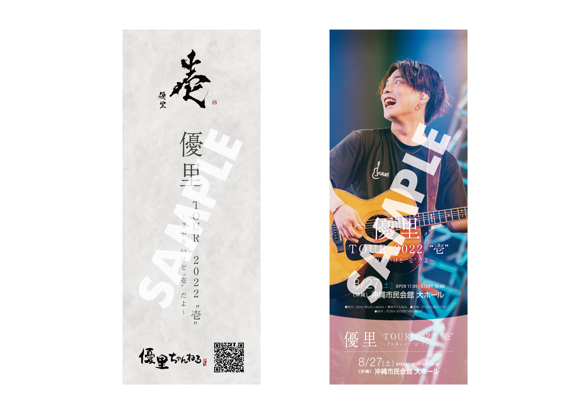 TOUR 2022 ''壱'' 〜2が多いけど''壱''だよ〜沖縄公演』 ゆーりんち