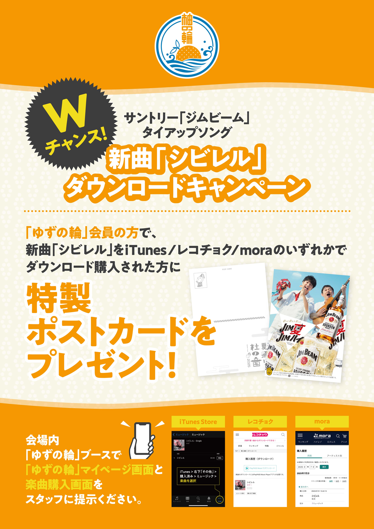 ゆずの輪 Presents 夏祭り 杜の音 2025」ライブ当日の会場施策公開