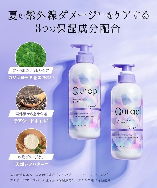 Qurap（キュラップ） シャンプー 「数量限定」Qurap プリズム
