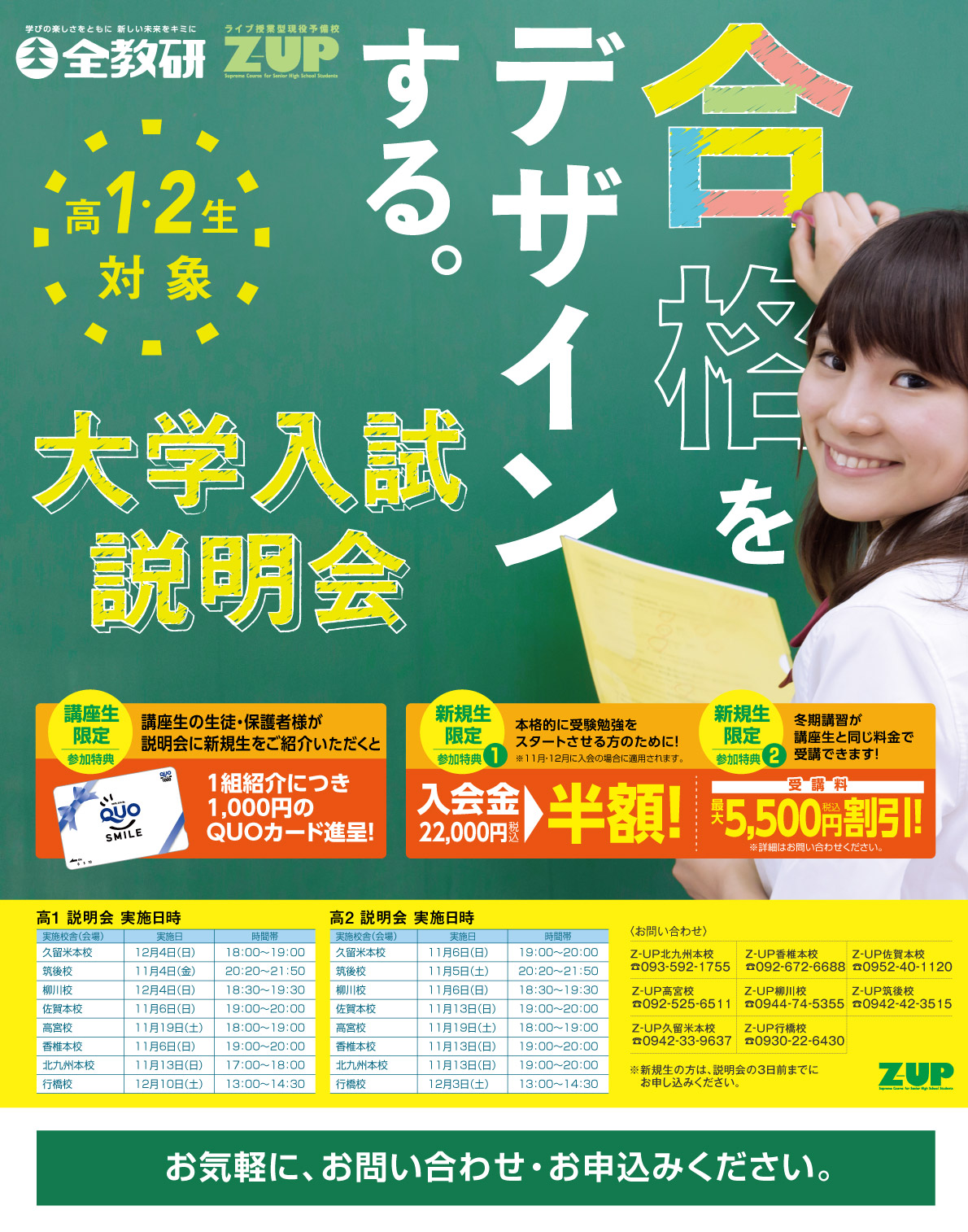 大学入試説明会｜大学受験の高校生予備校(塾)ゼットアップ（全教研高校