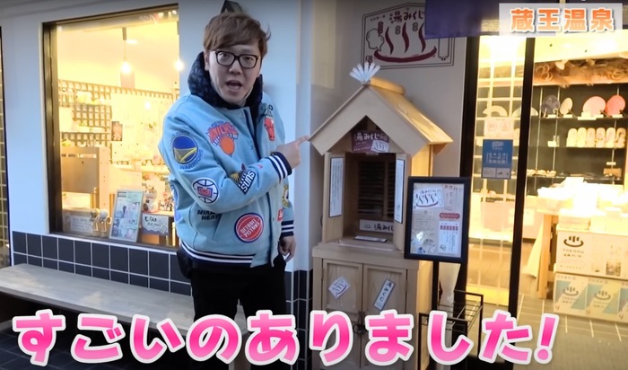 2023.2.28 HikakinTVで高湯堂が紹介されました！ | 【蔵王温泉】Zao
