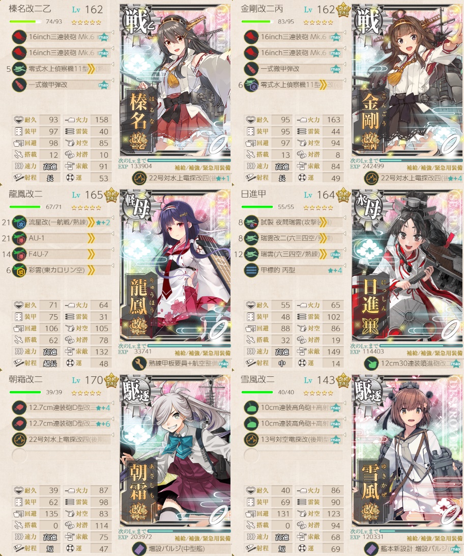 改金剛型高速戦艦「榛名改二乙/丙」、抜錨！ 編成例 - ぜかましねっと