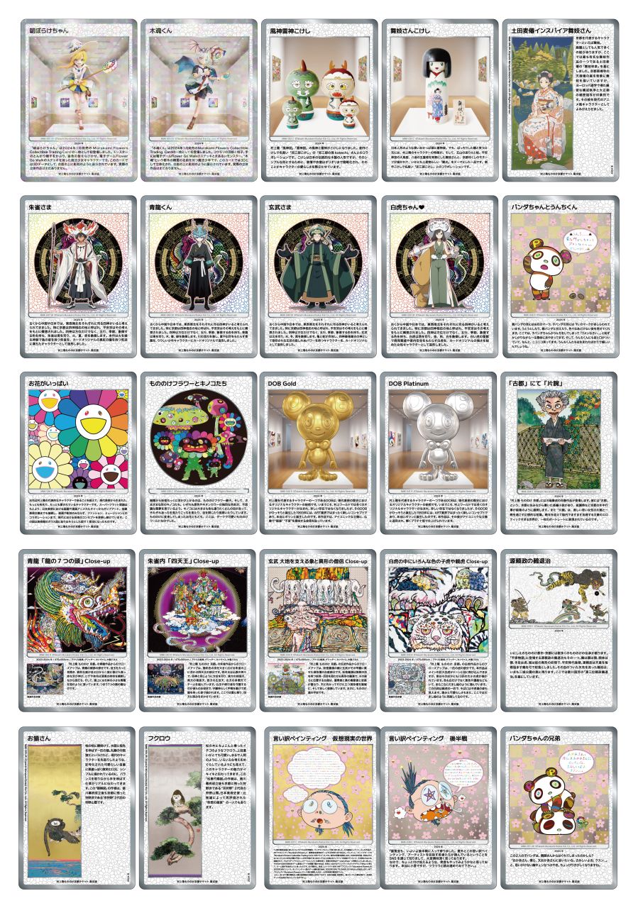 6月21日20時より、「村上隆 もののけ 京都 Collectible Trading Card