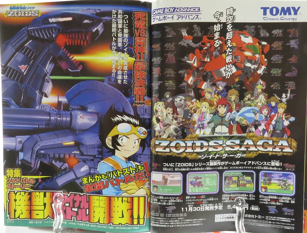 月刊コロコロコミック2001年12月号 レビュー ゾイド総合ランド