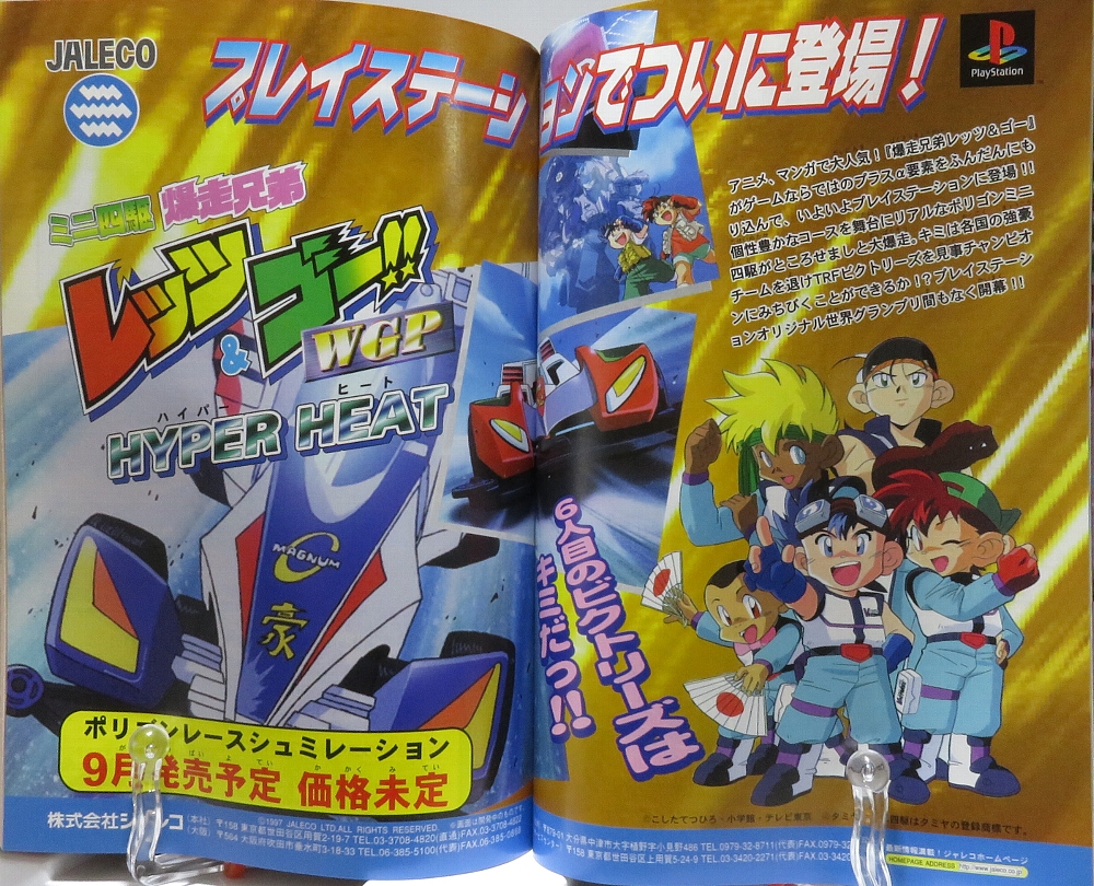 月刊コロコロコミック1997年6月号 レビュー ゾイド総合ランド