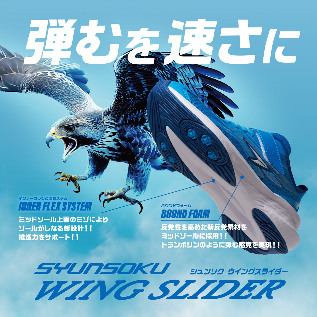 瞬足 LJ-839 サックス｜女の子｜2.5E｜WING SLIDER