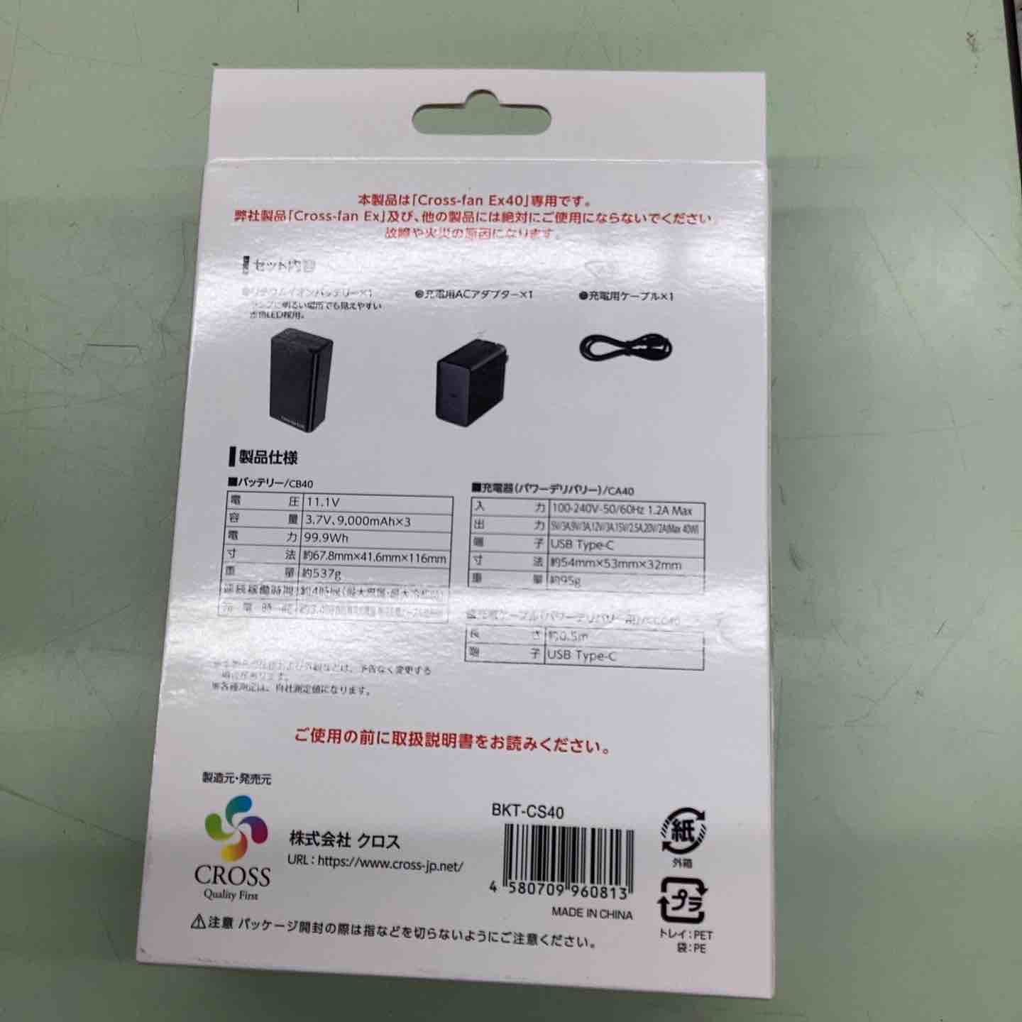 Cross-fan ペルチェ付空調ファンEx40用バッテリーキット BKT-CS40