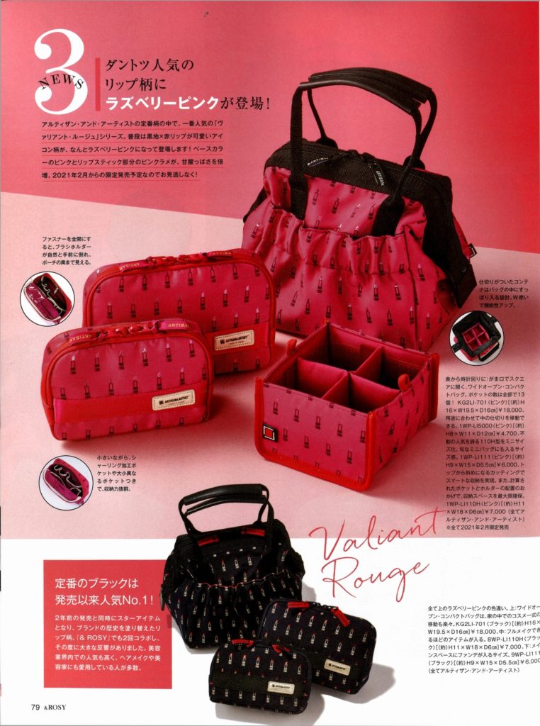 ＆ROSY(アンドロージー) / 2020年2月号 – ARTISAN&ARTIST