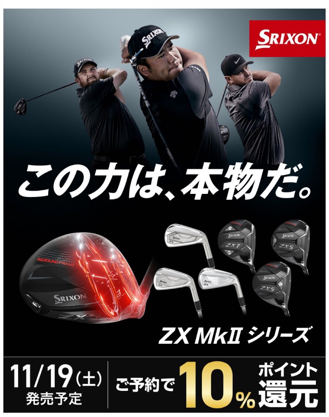 フィッティングストア限定】ZX7 MKⅡ 440 | ゴルフ5 仙台新港店