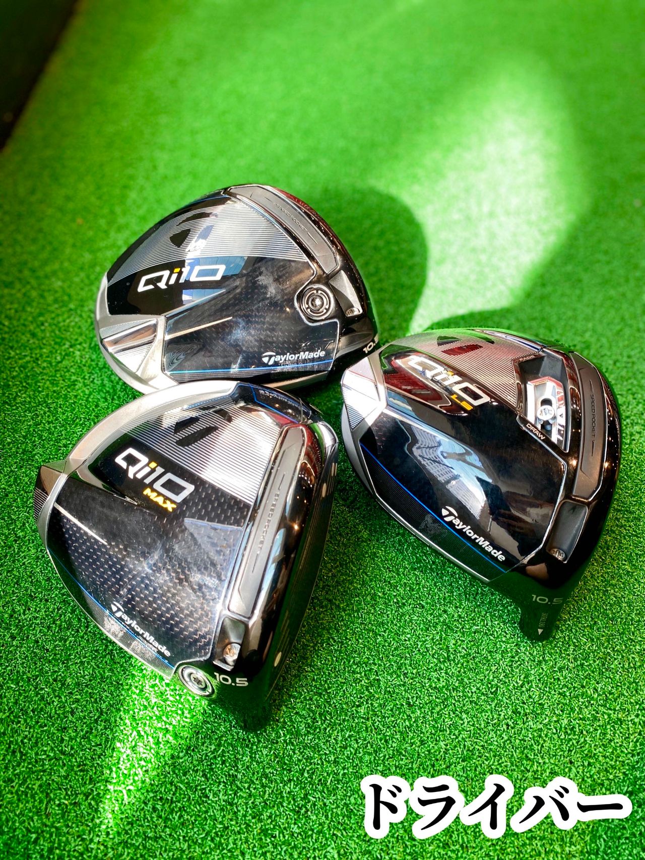 新シリーズ登場！【TaylorMade Qi10シリーズ試打クラブ入荷