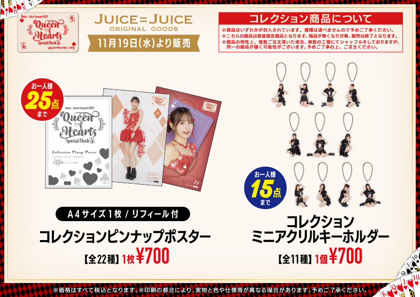 UF Goods Land お知らせ :: Juice=Juice Concert 2025 Queen of Hearts