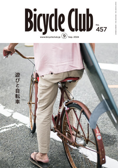 BiCYCLE CLUB 2024年9月号 No.457 | 出版物 | 株式会社ADDIX