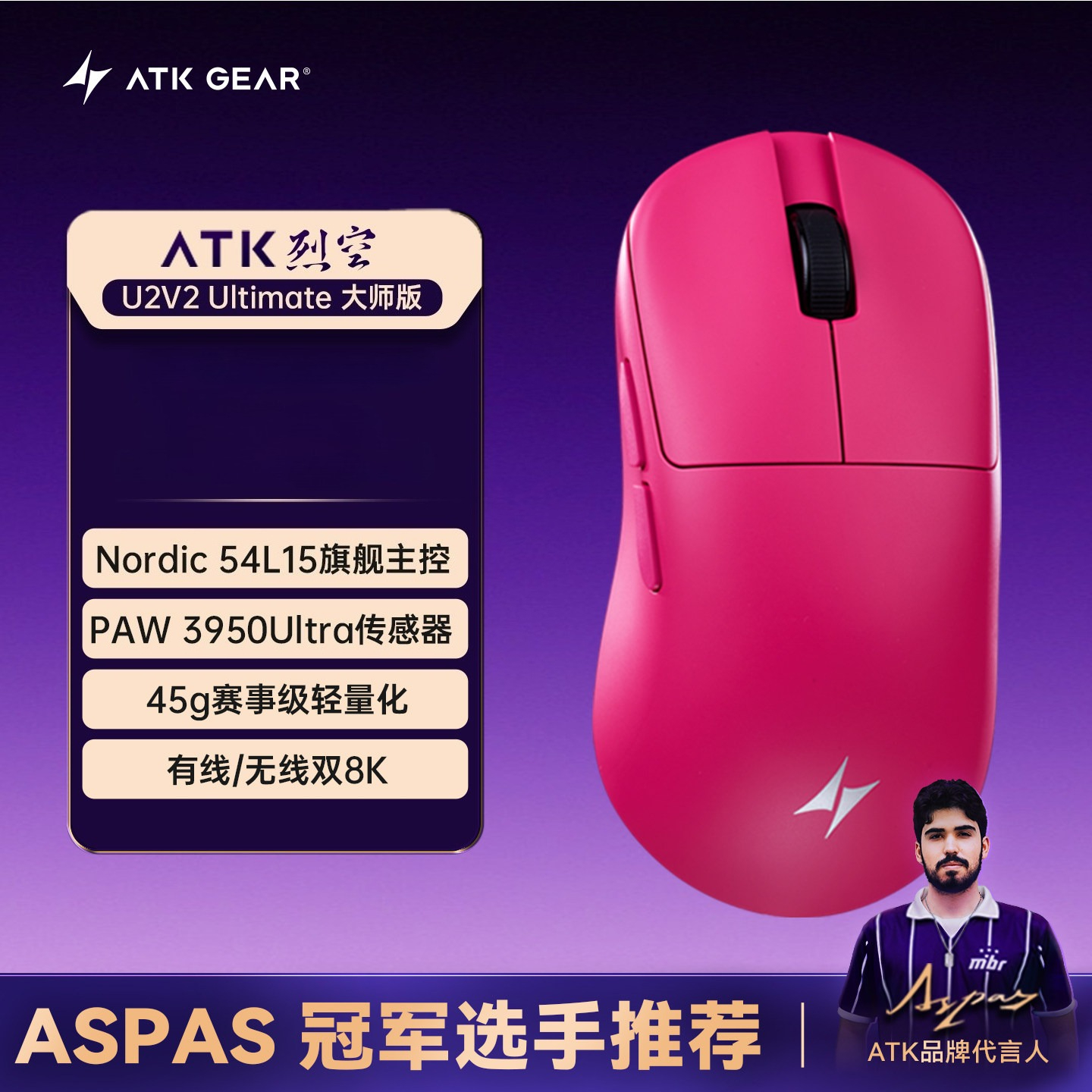 ATK Blazing Sky U2V2 Mouse Plus/Pro/Ultra/Ultimate Wireless
