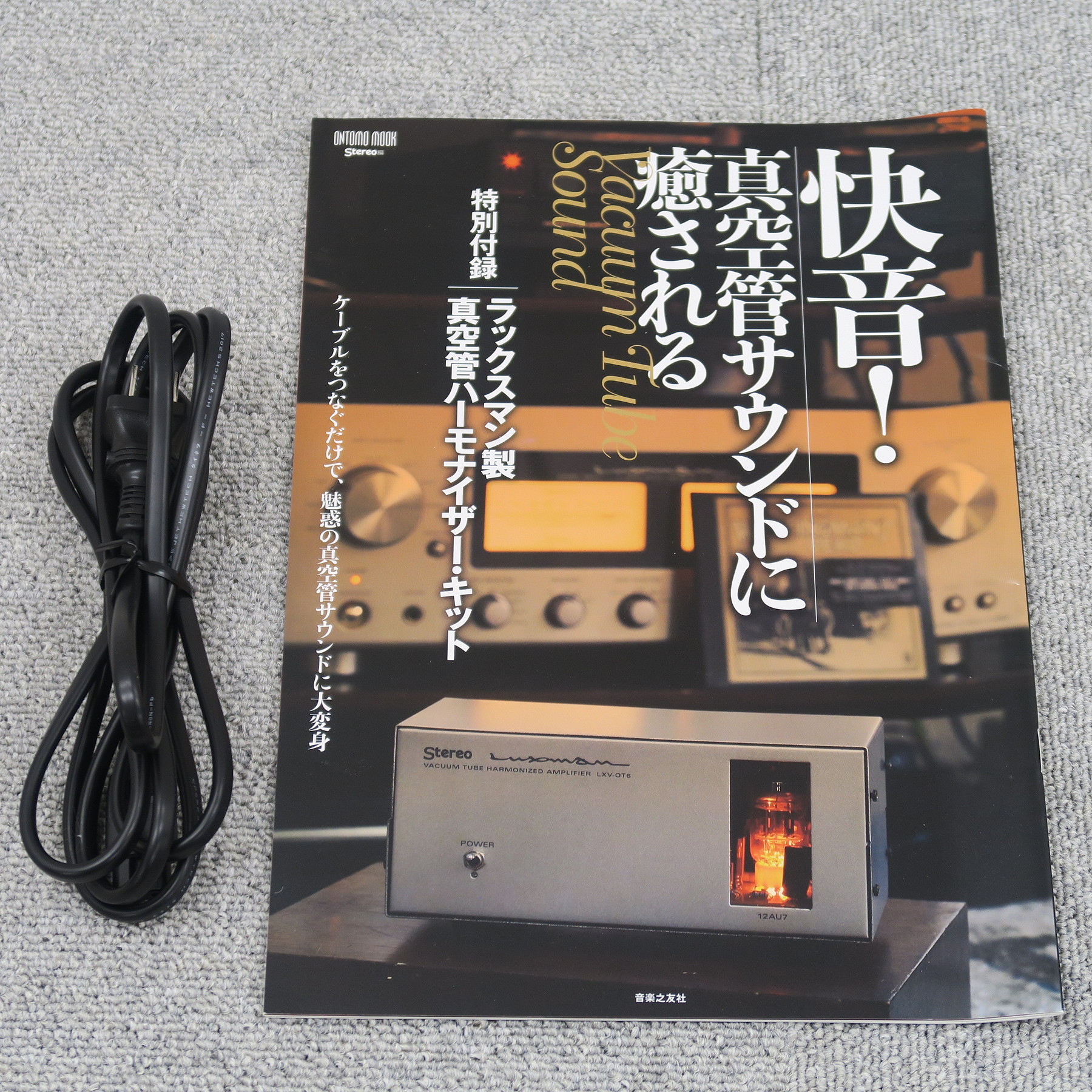 Aランク】ラックスマン LUXMAN LXV-OT6 真空管ハーモナイザー @51405