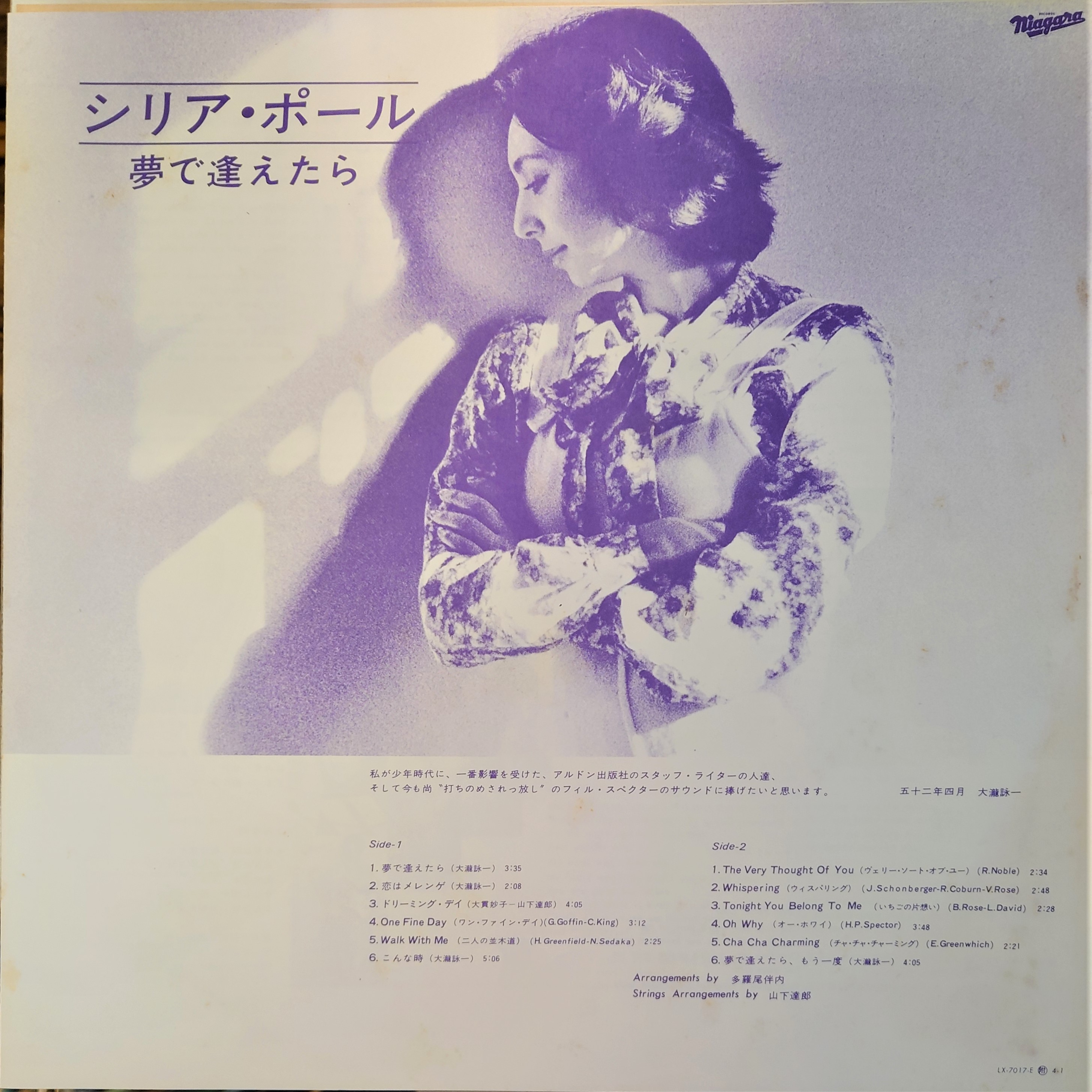 シリア・ポール ‎– 夢で逢えたら | 中古レコード通販・買取のアカル