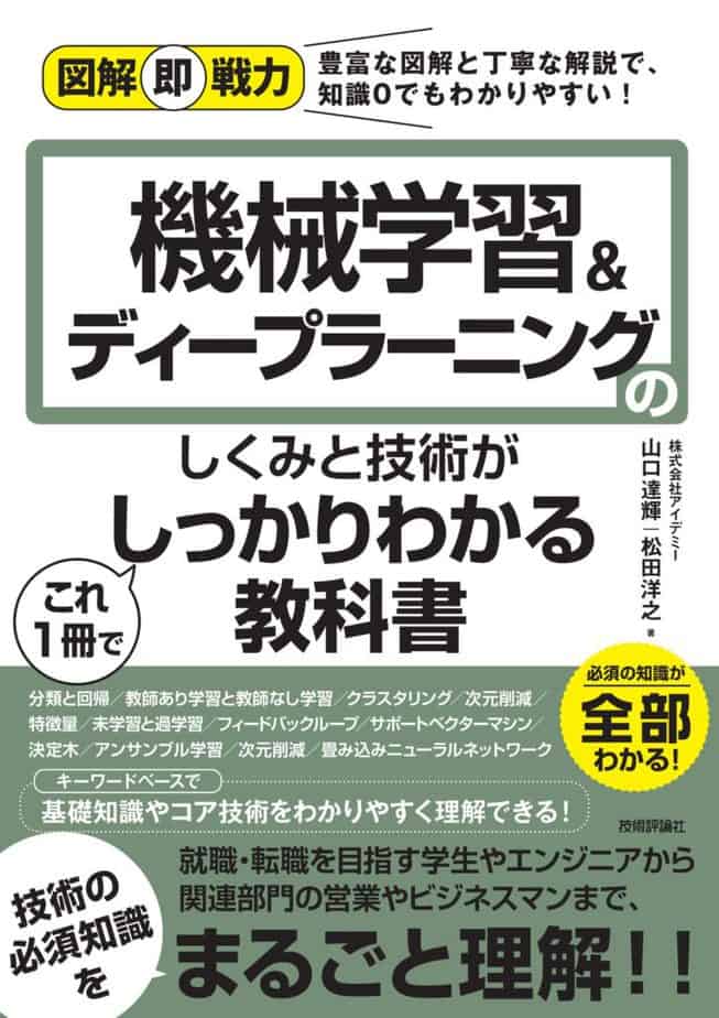 ディープラーニングについて学べるおすめの本は？ | AI入門ブログ
